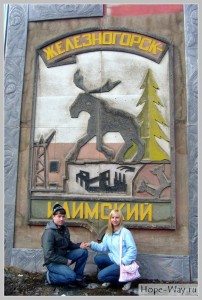 Напротив вокзала в Железногорске