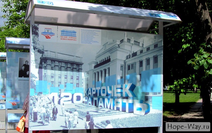 Фотовыставка 120 карточек на память в честь юбилея Новосибирска