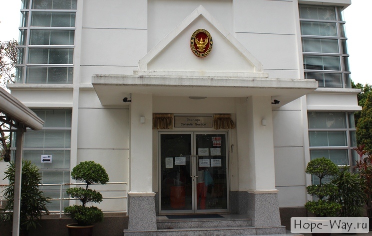 Здание тайского консульства - здесь подают документы на визу