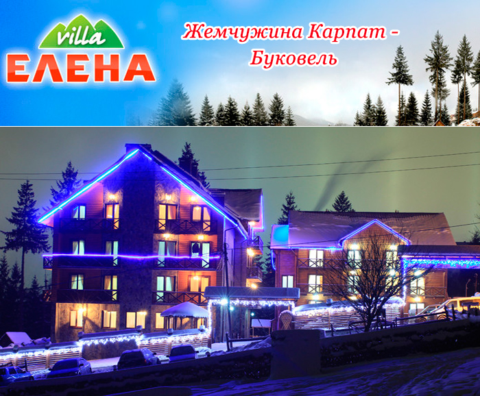 Зимний отдых в горах Украины