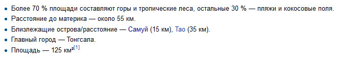 Факты о Пангане из Википедии