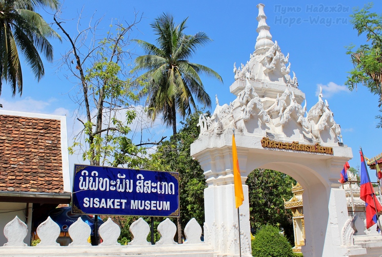 Вход в храмовый комплекс Wat Si Saket в Лаосе