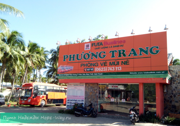 Так выглядит офис компании Phuong Trang в Муйне