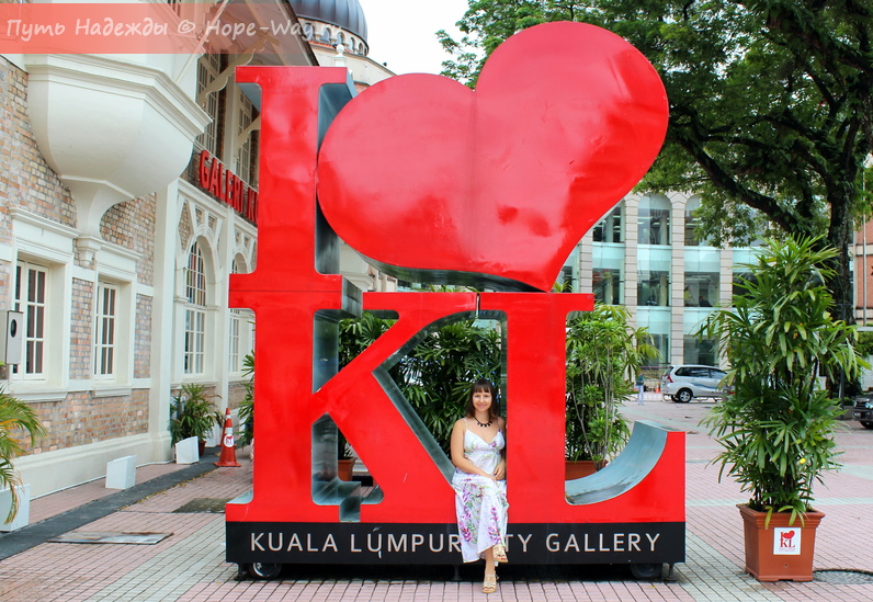 I love Kuala Lumpur